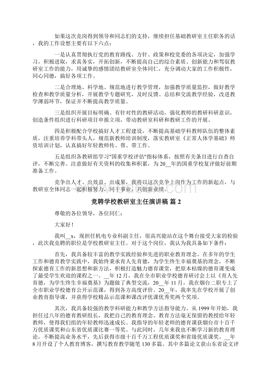 竞聘学校教研室主任演讲稿汇编六篇.docx_第2页