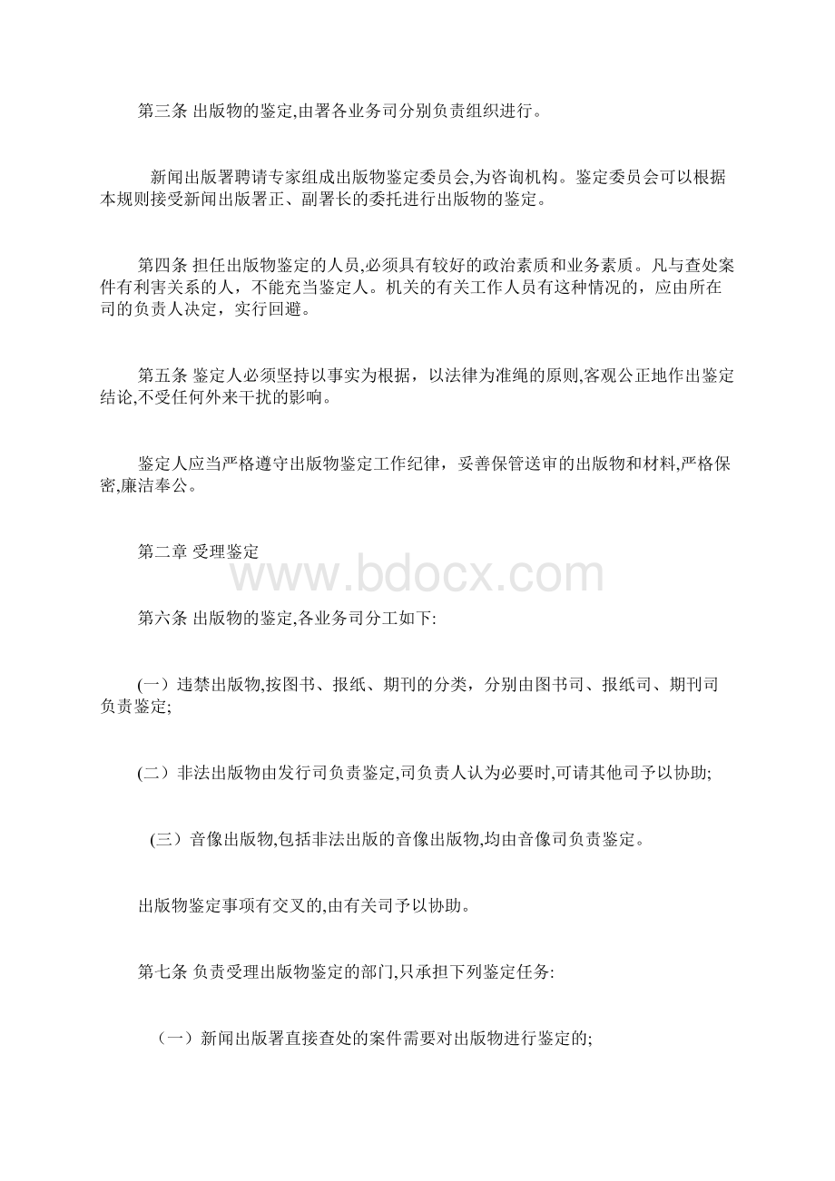 新闻出版署出版物鉴定规则doc.docx_第2页