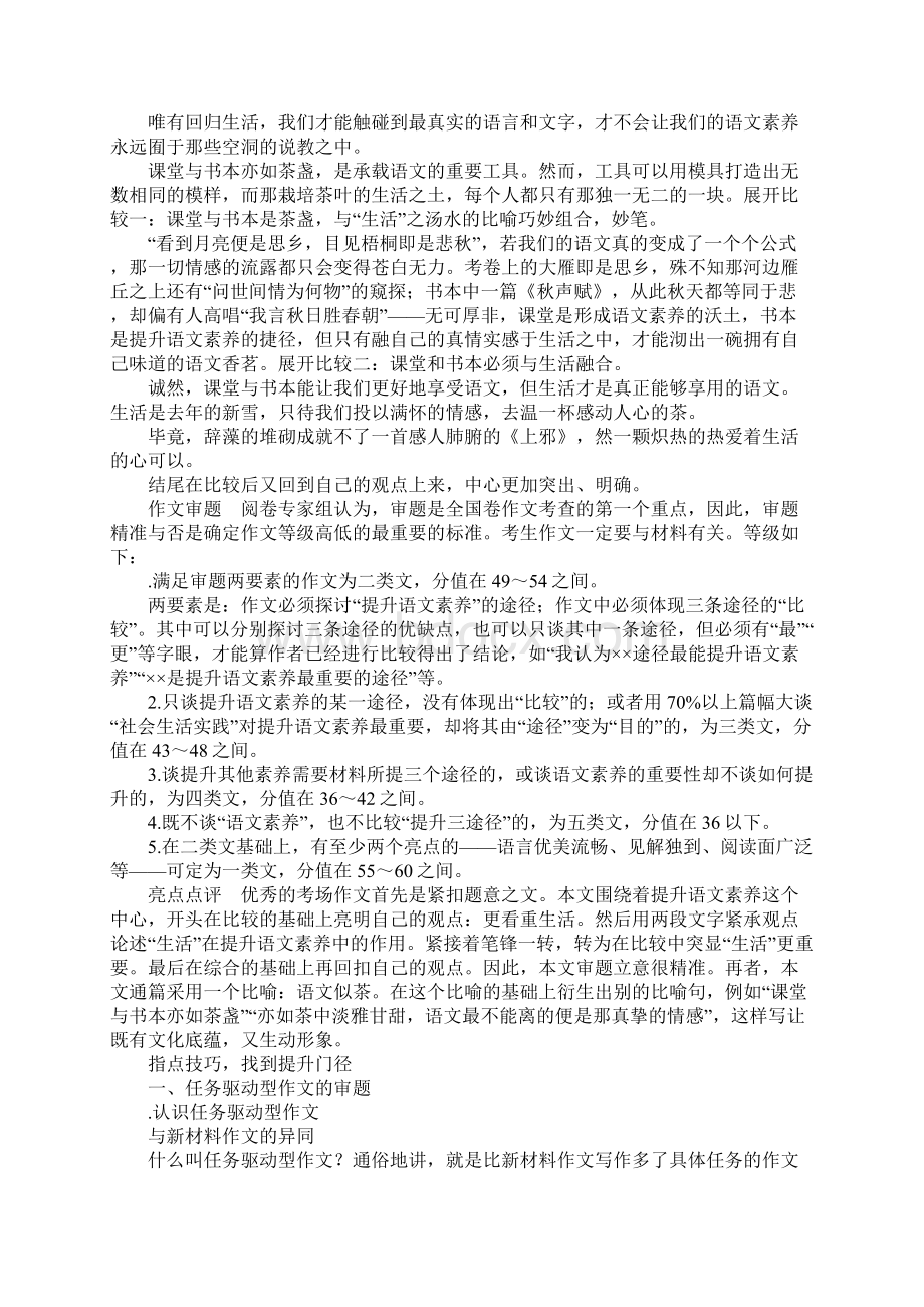 推荐精选届高考语文二轮复习导学习型教学案 任务驱动写作写作落实任务.docx_第2页