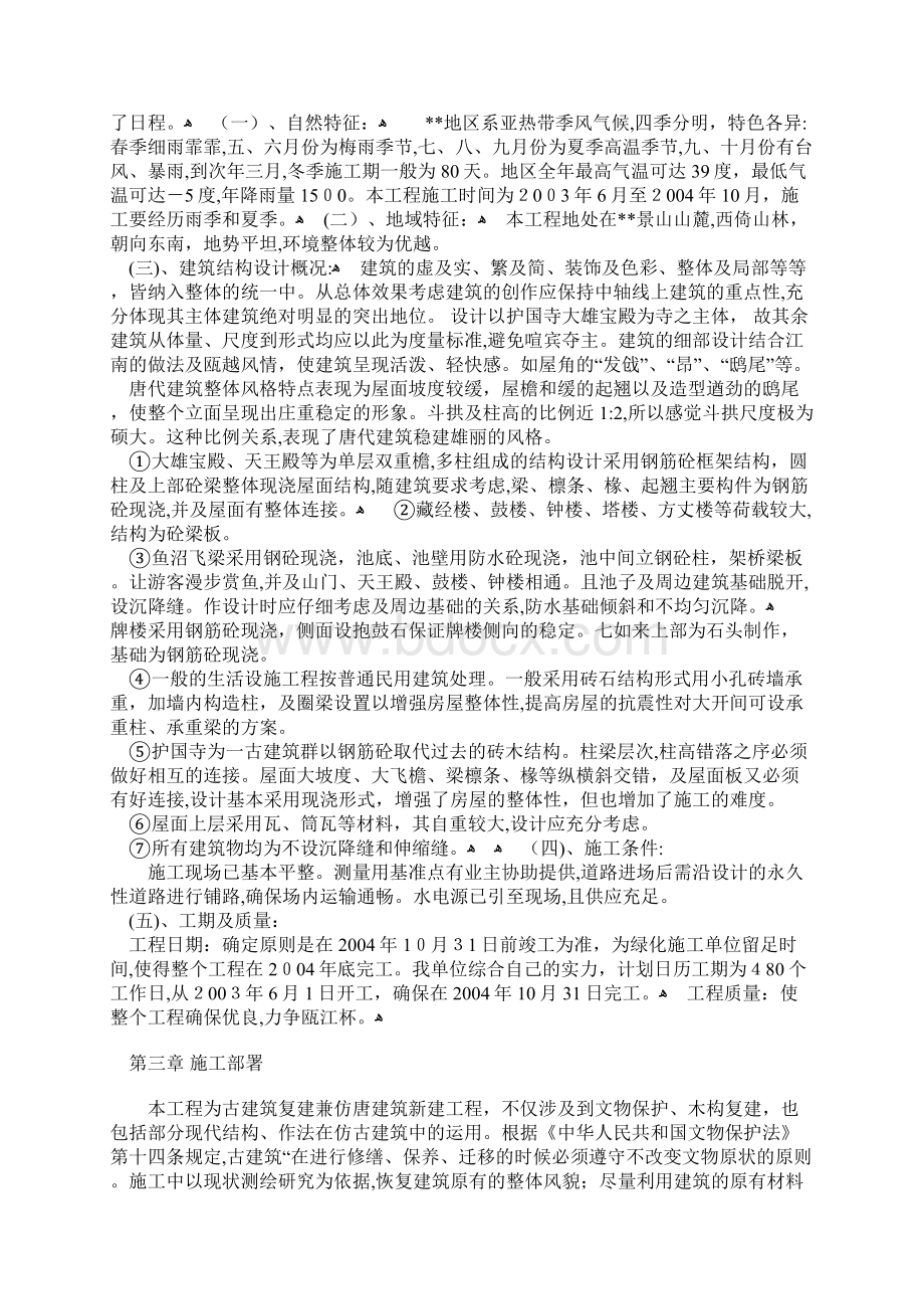 古建修缮施工组织设计Word格式.docx_第3页