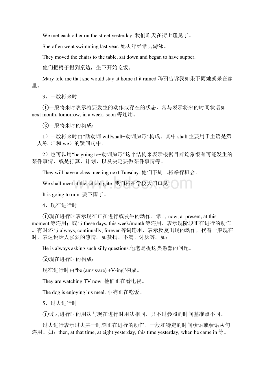 动词时态的讲解和练习Word文档下载推荐.docx_第3页