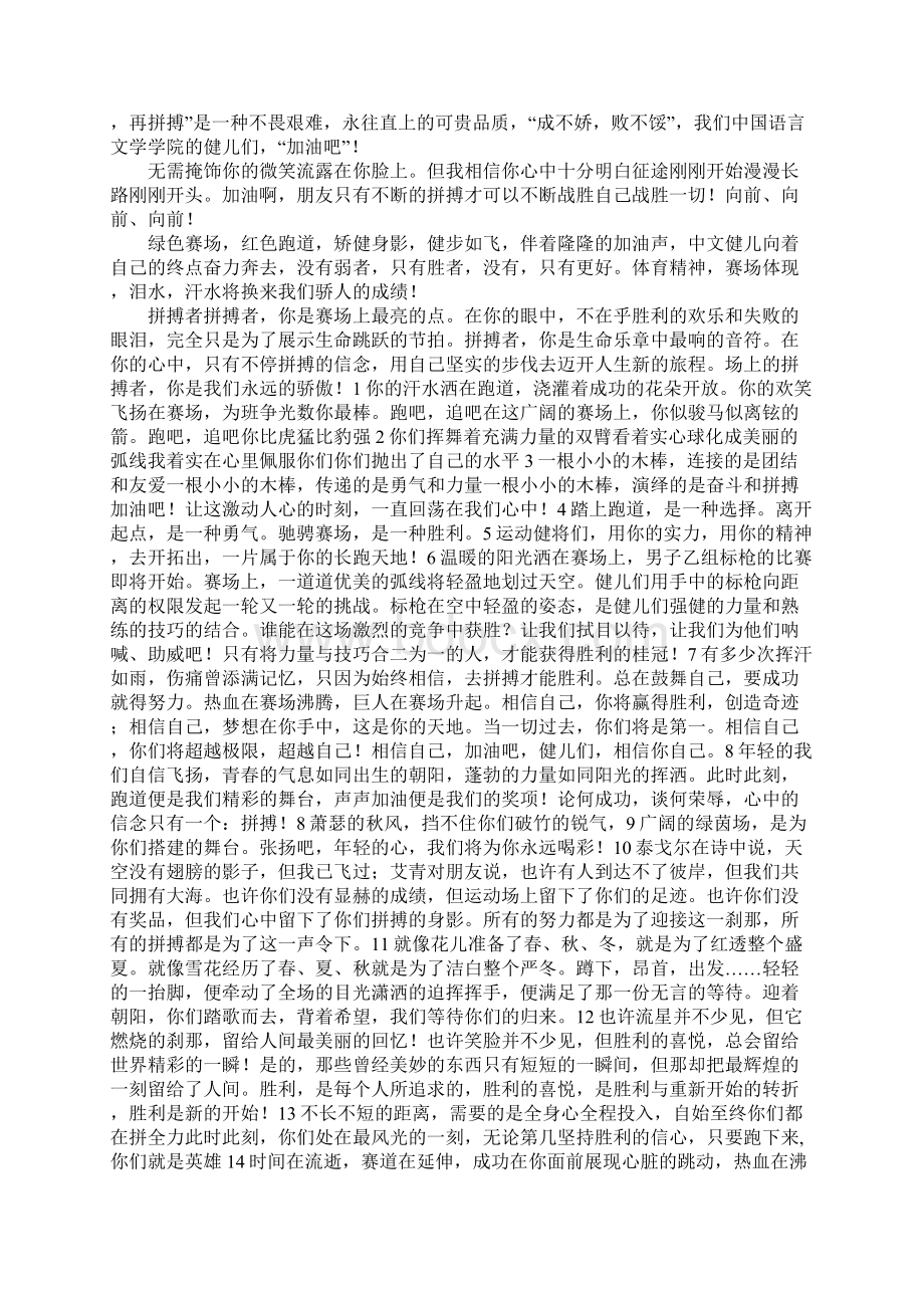 运动会演讲稿赛场风云.docx_第3页