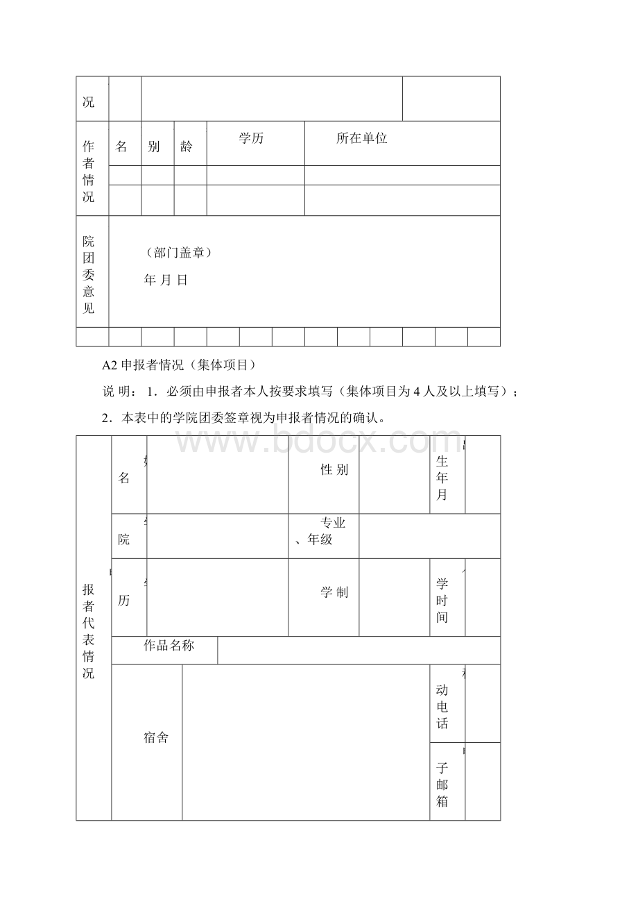 互联网大学生创新创业大赛项目申报书文档格式.docx_第3页