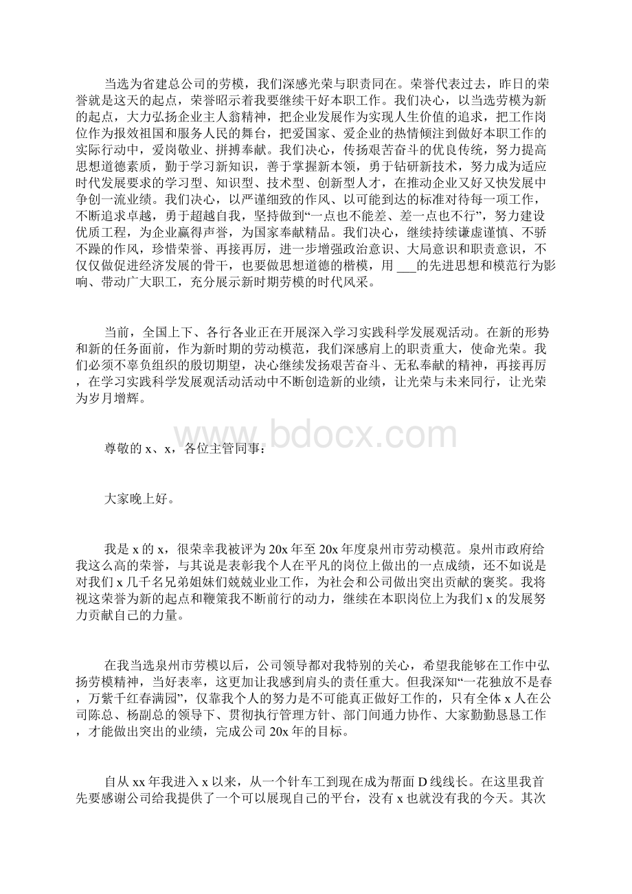 关于劳模发言稿多篇.docx_第3页