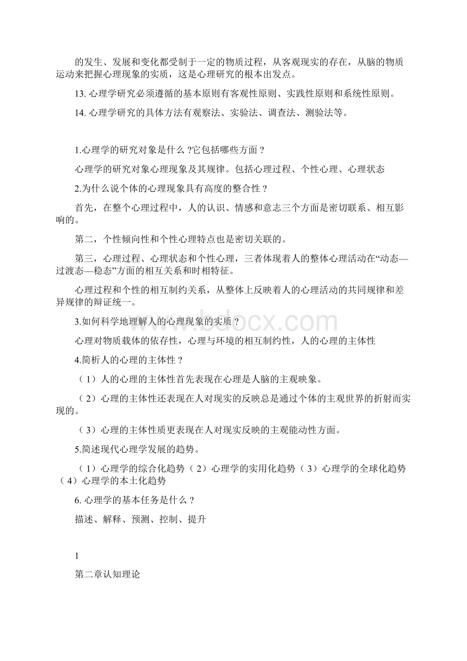 心理学复习题.docx_第2页