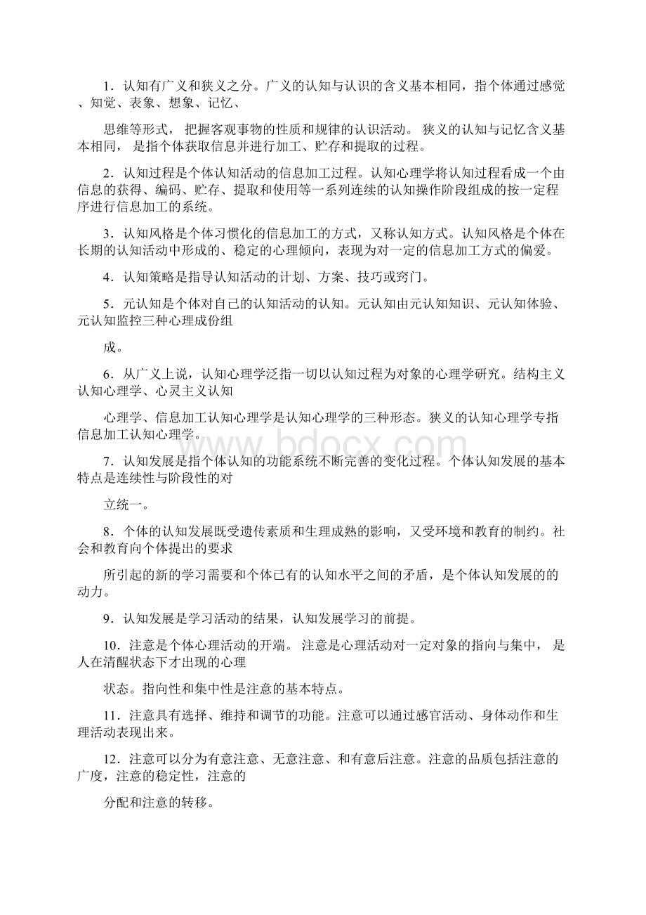 心理学复习题.docx_第3页