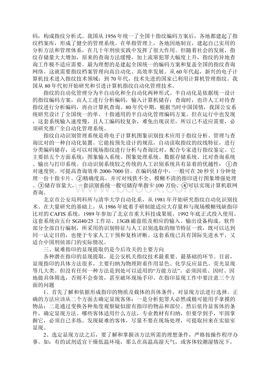 我国指纹技术评述.docx_第2页