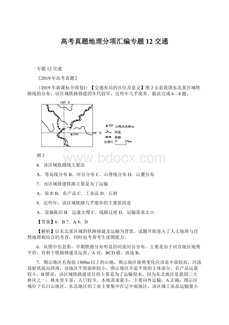 高考真题地理分项汇编专题12 交通Word格式.docx_第1页