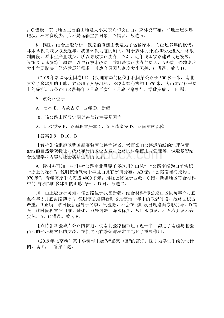 高考真题地理分项汇编专题12 交通Word格式.docx_第2页