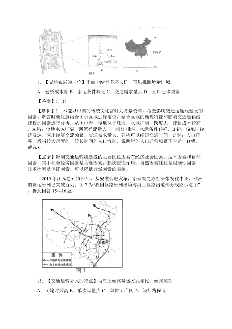 高考真题地理分项汇编专题12 交通Word格式.docx_第3页