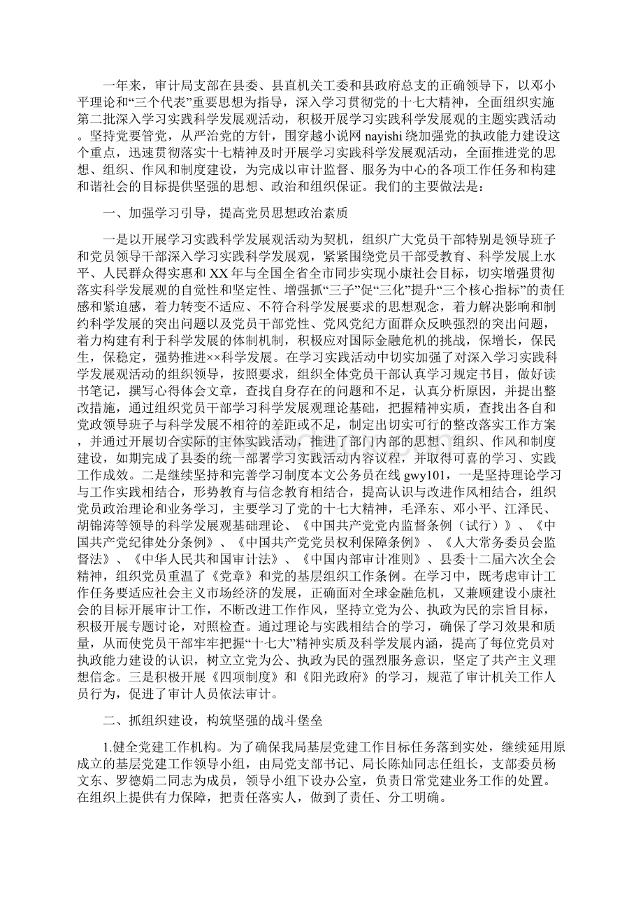 审计局党风廉政建设总结多篇范文文档格式.docx_第2页