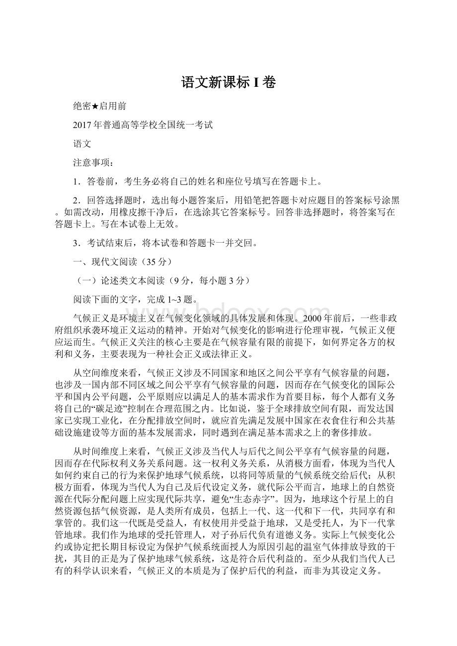 语文新课标 I 卷Word文档下载推荐.docx_第1页