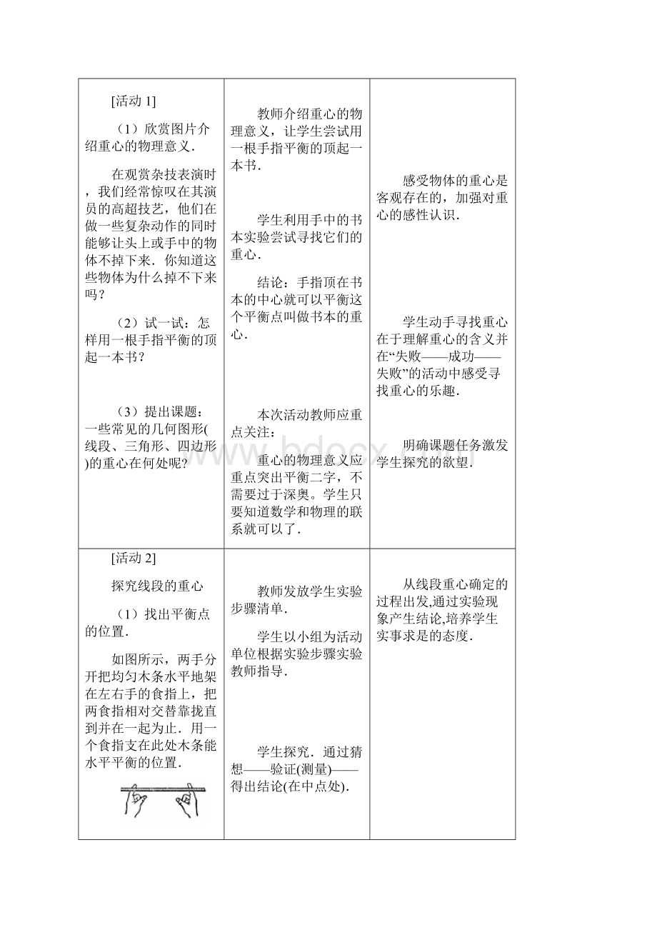 课题学习 重心教学设计.docx_第3页