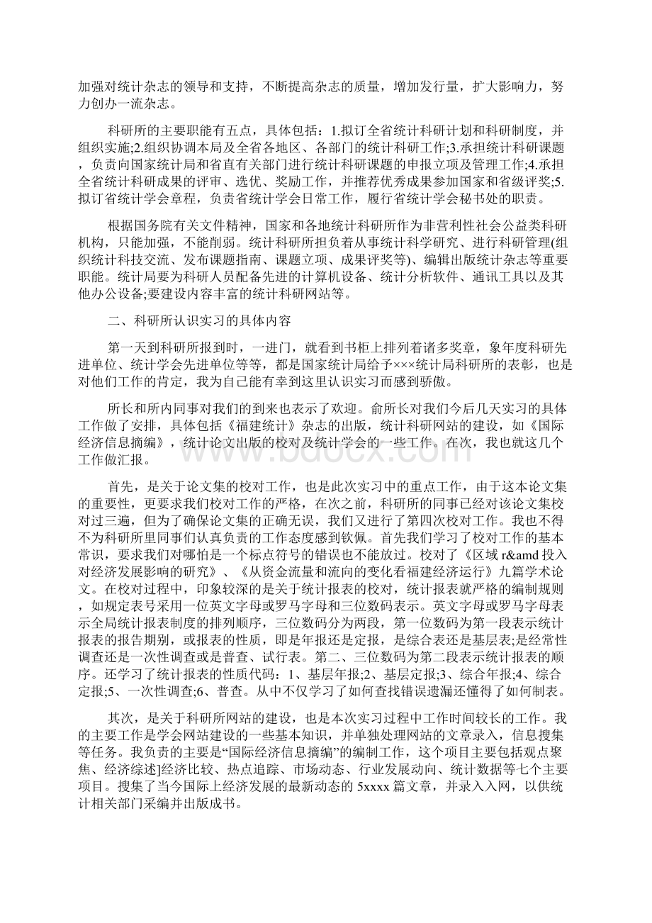 统计培训学习心得体会Word下载.docx_第3页