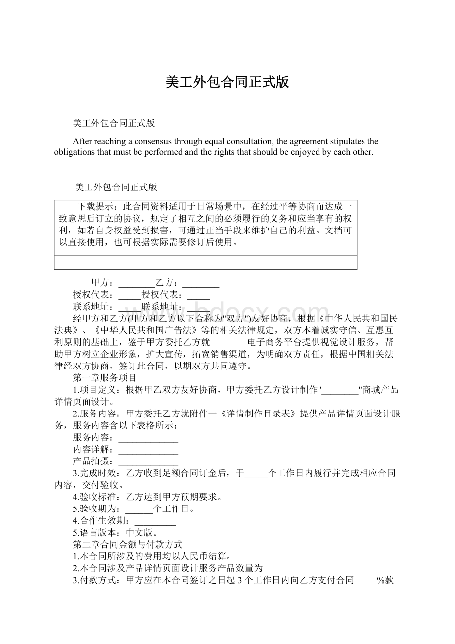 美工外包合同正式版Word文档格式.docx_第1页