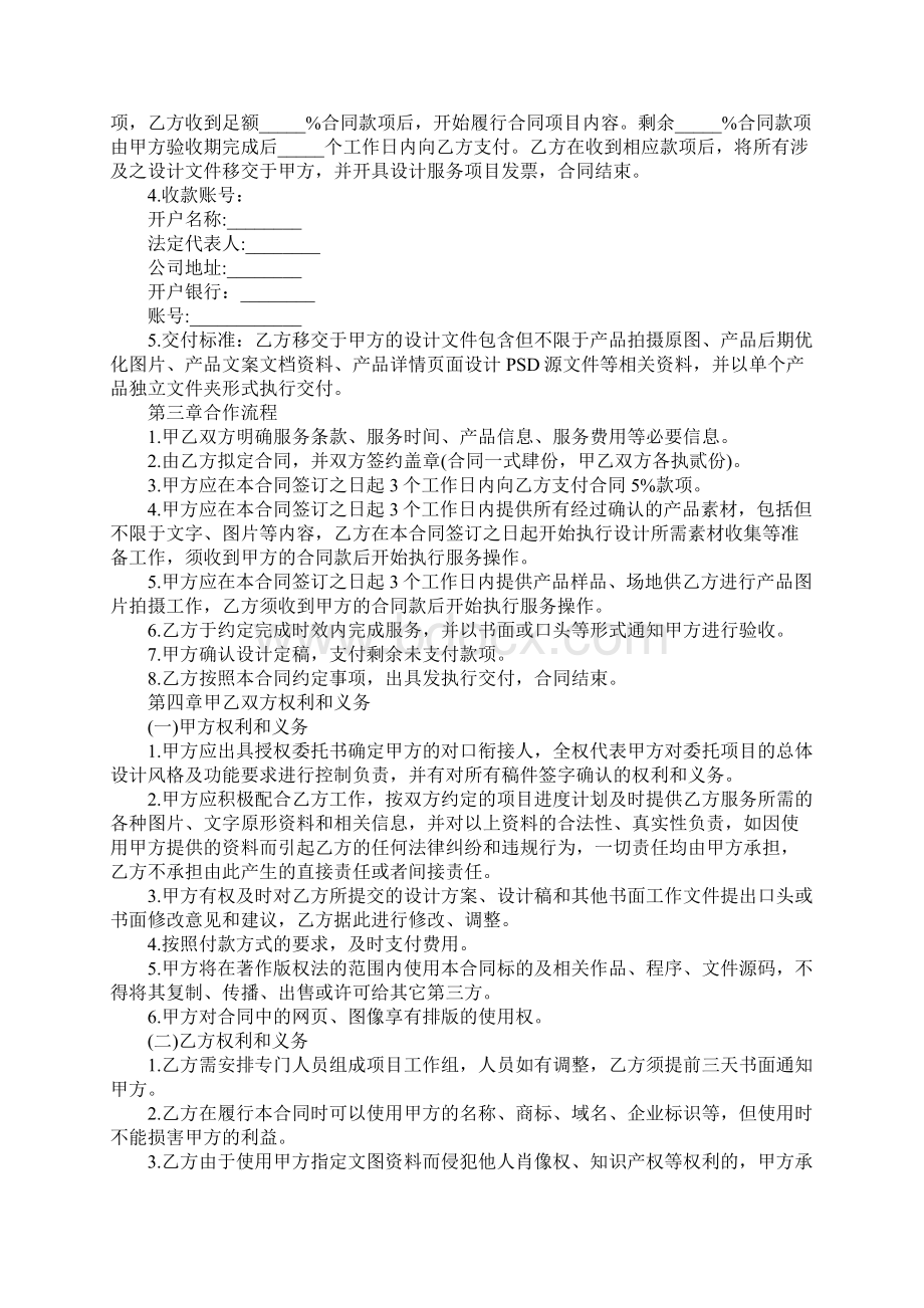 美工外包合同正式版Word文档格式.docx_第2页