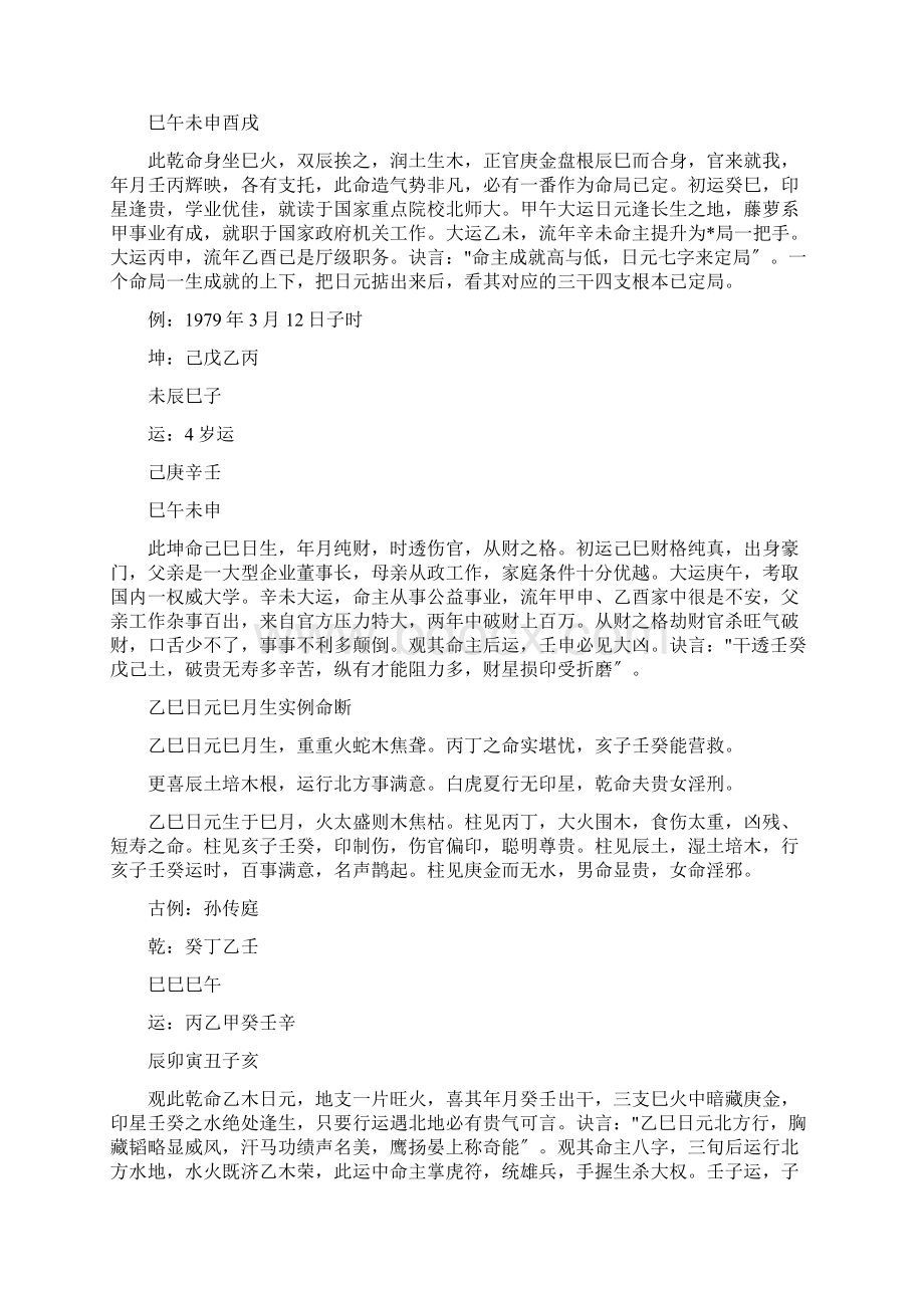 巾箱秘术试解十二乙巳日元.docx_第3页