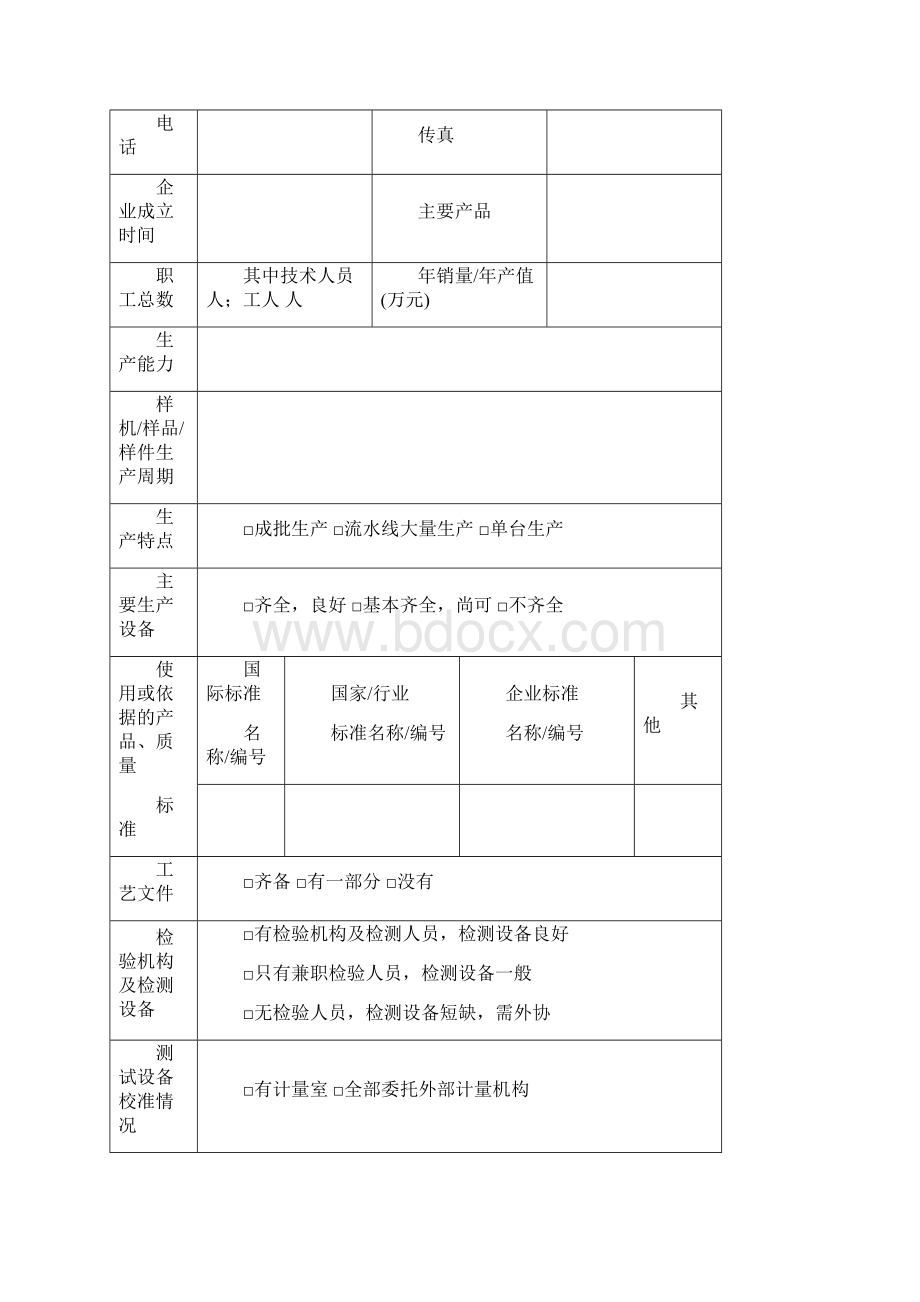 供应商管理表格可用Word格式.docx_第2页