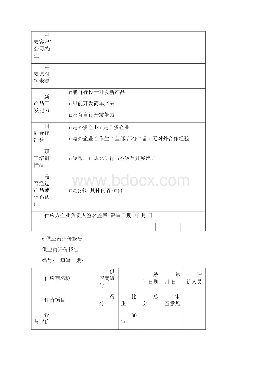 供应商管理表格可用.docx_第3页