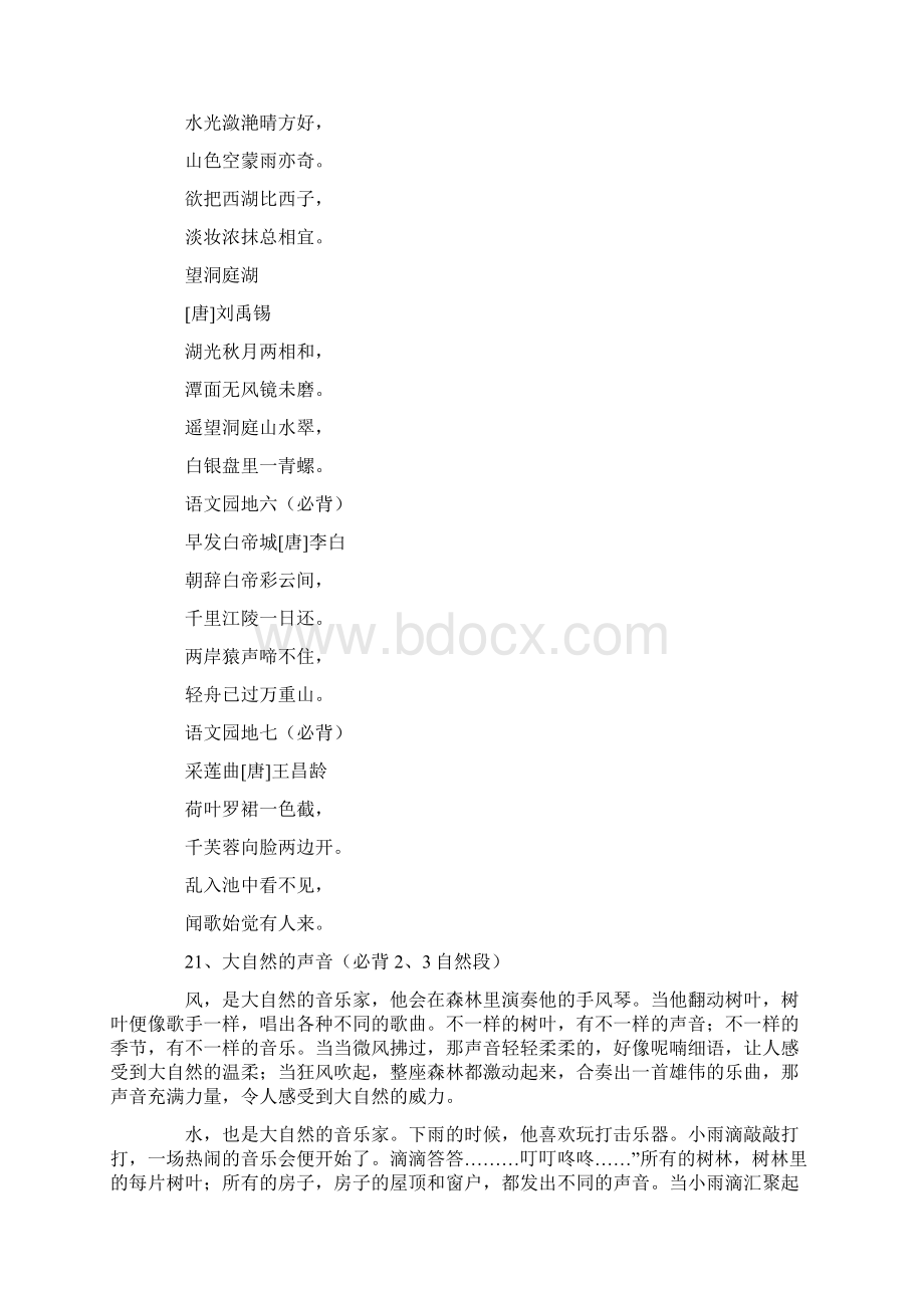 小学三年级语文上册知识点Word文档格式.docx_第3页