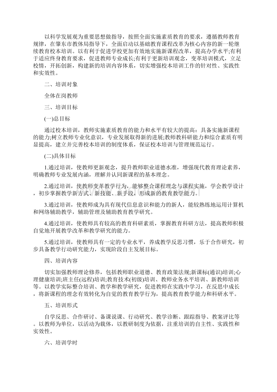 员工培训实施方案范文Word格式.docx_第3页