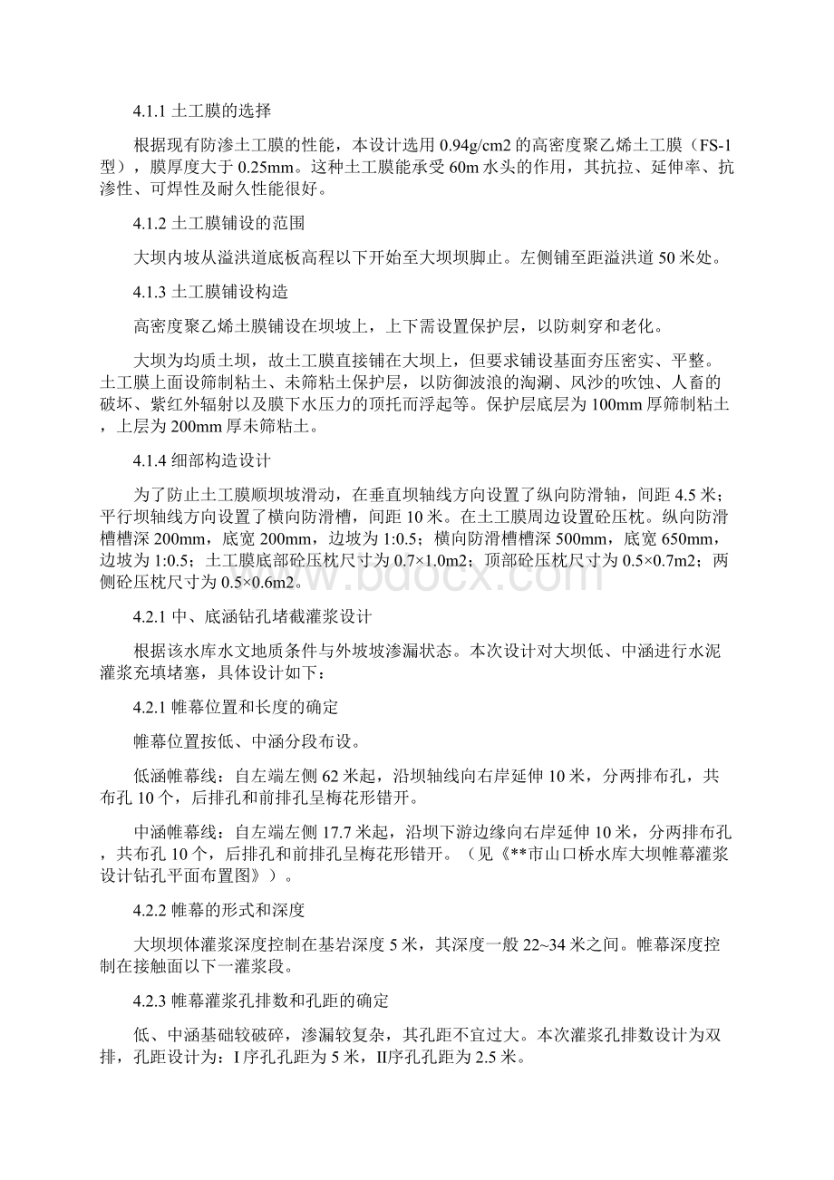 某小型水库除险加固工程Word下载.docx_第2页