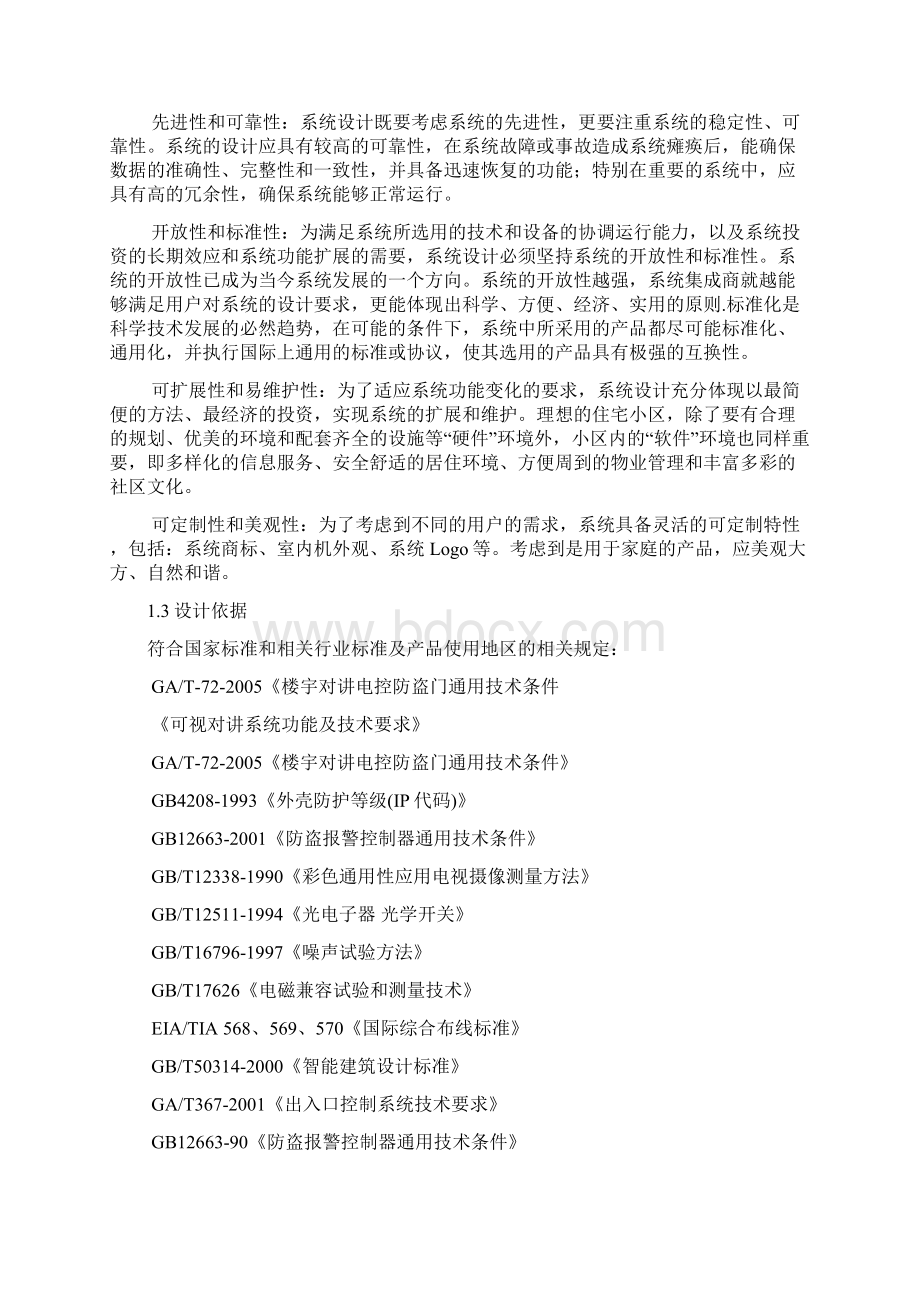 全智能数字可视对讲系统设计方案完整版Word文件下载.docx_第2页