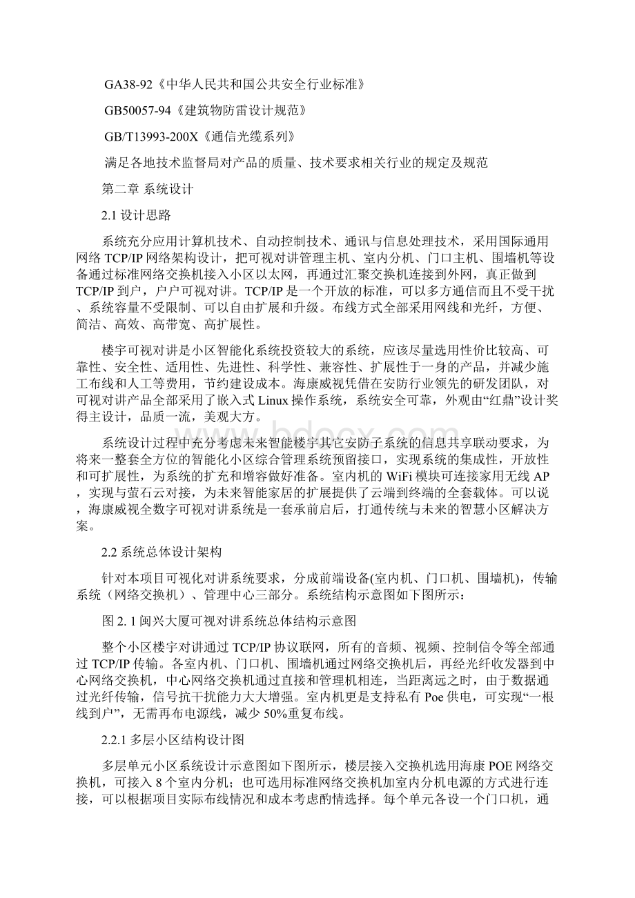 全智能数字可视对讲系统设计方案完整版Word文件下载.docx_第3页