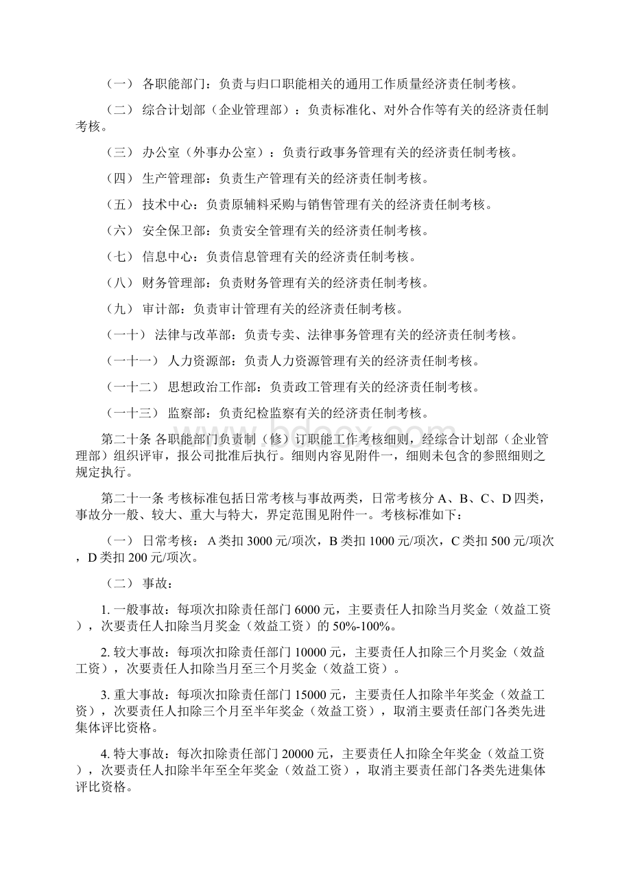 经济责任制管理办法Word文档格式.docx_第3页