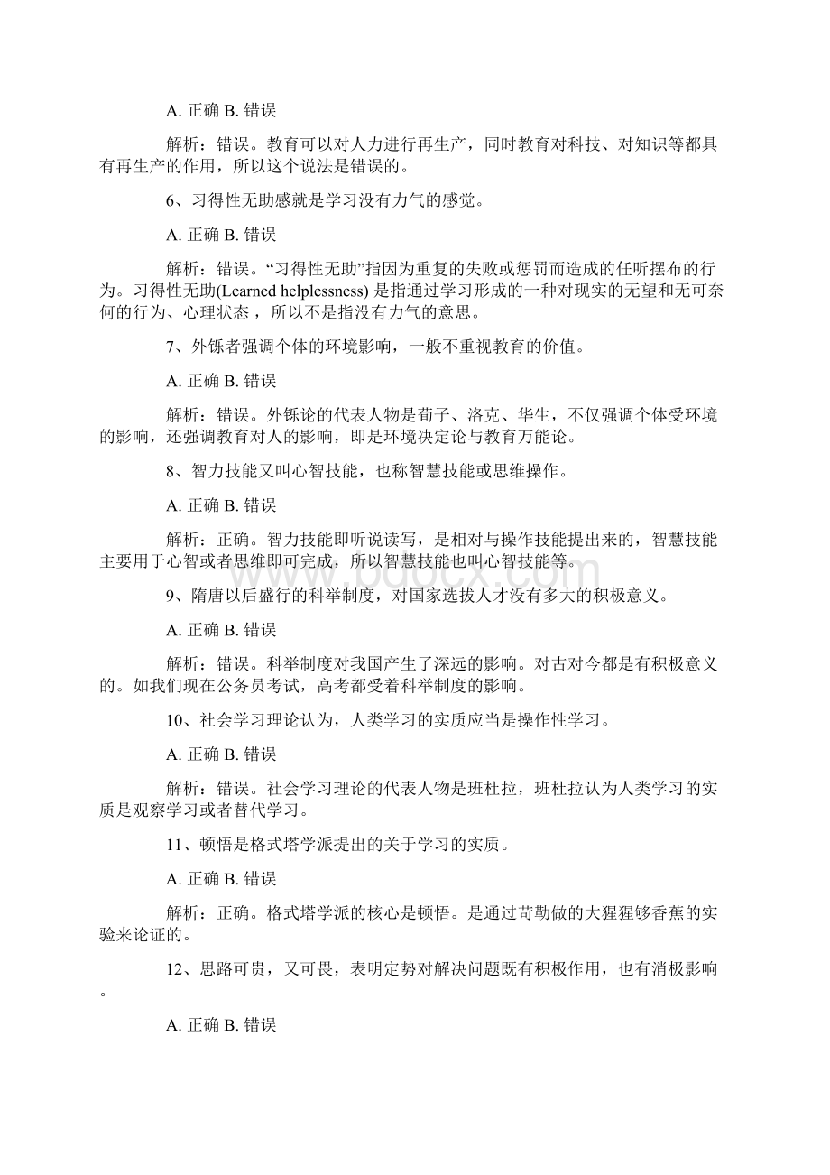 宜宾教师招聘考试《教育公共基础知识》真题.docx_第2页