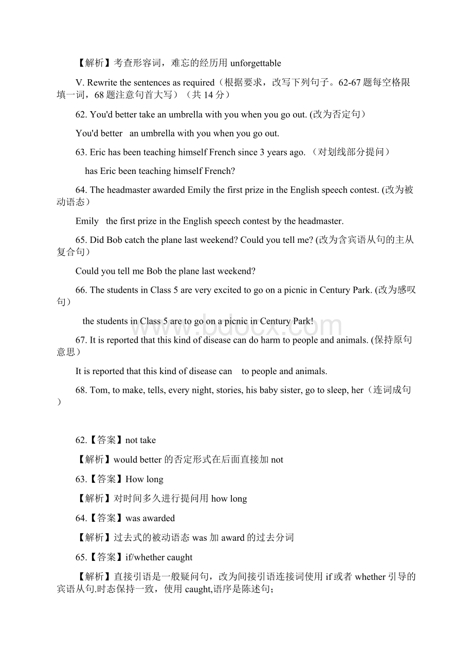 最新上海中考词转句转汇编 T.docx_第2页