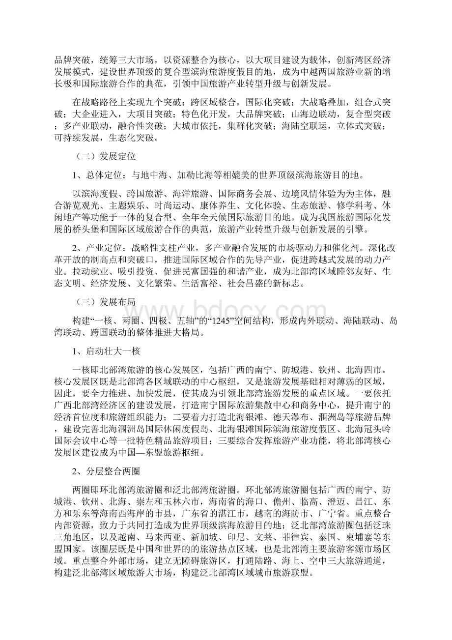 国家战略和国际化发展背景下的北部湾旅游规划.docx_第3页