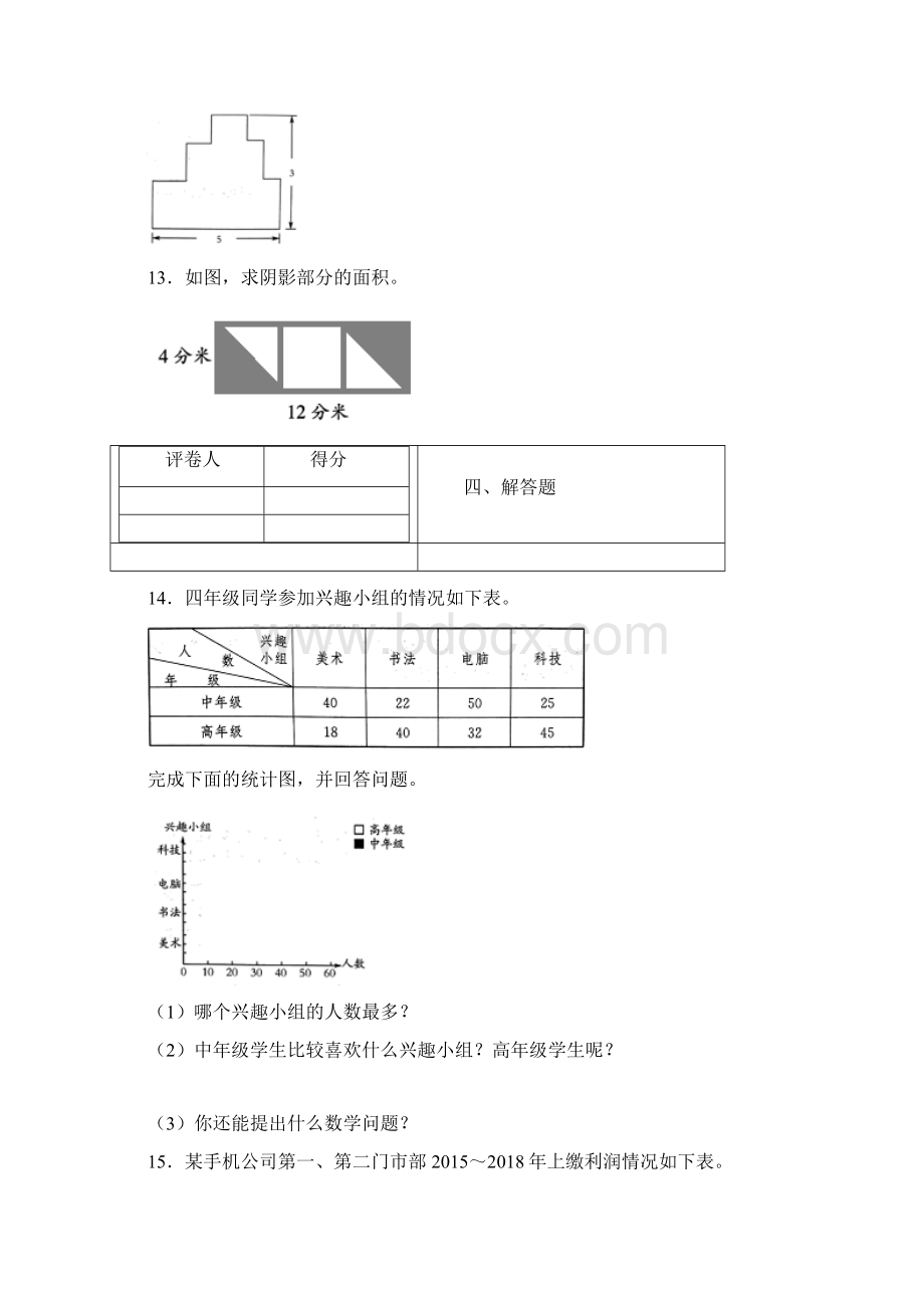 学年人教版数学四年级下册第七八九单元达标金卷A卷Word格式.docx_第3页