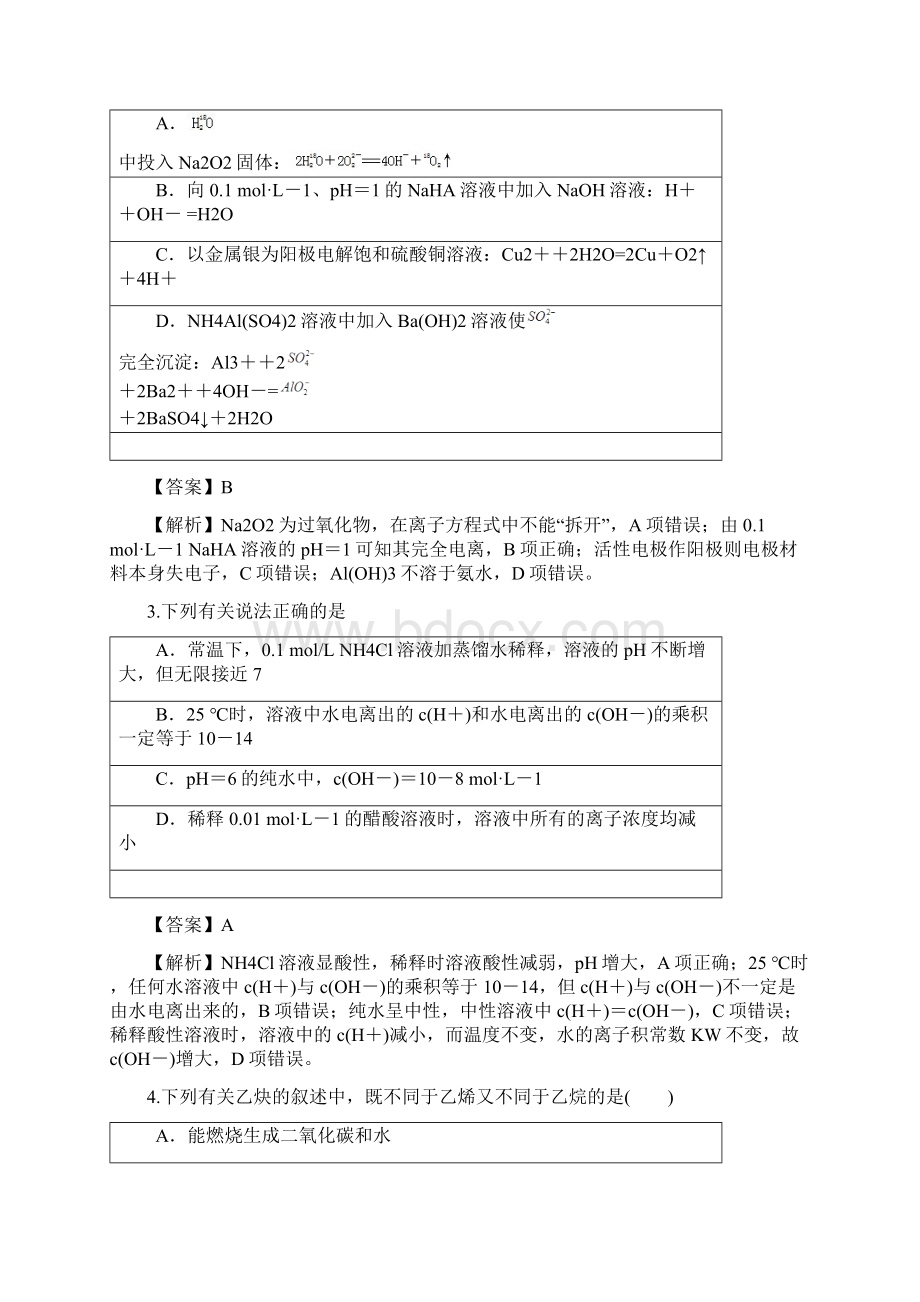 高中化学重庆高三期中考试模拟试题2含答案考点及解析.docx_第2页