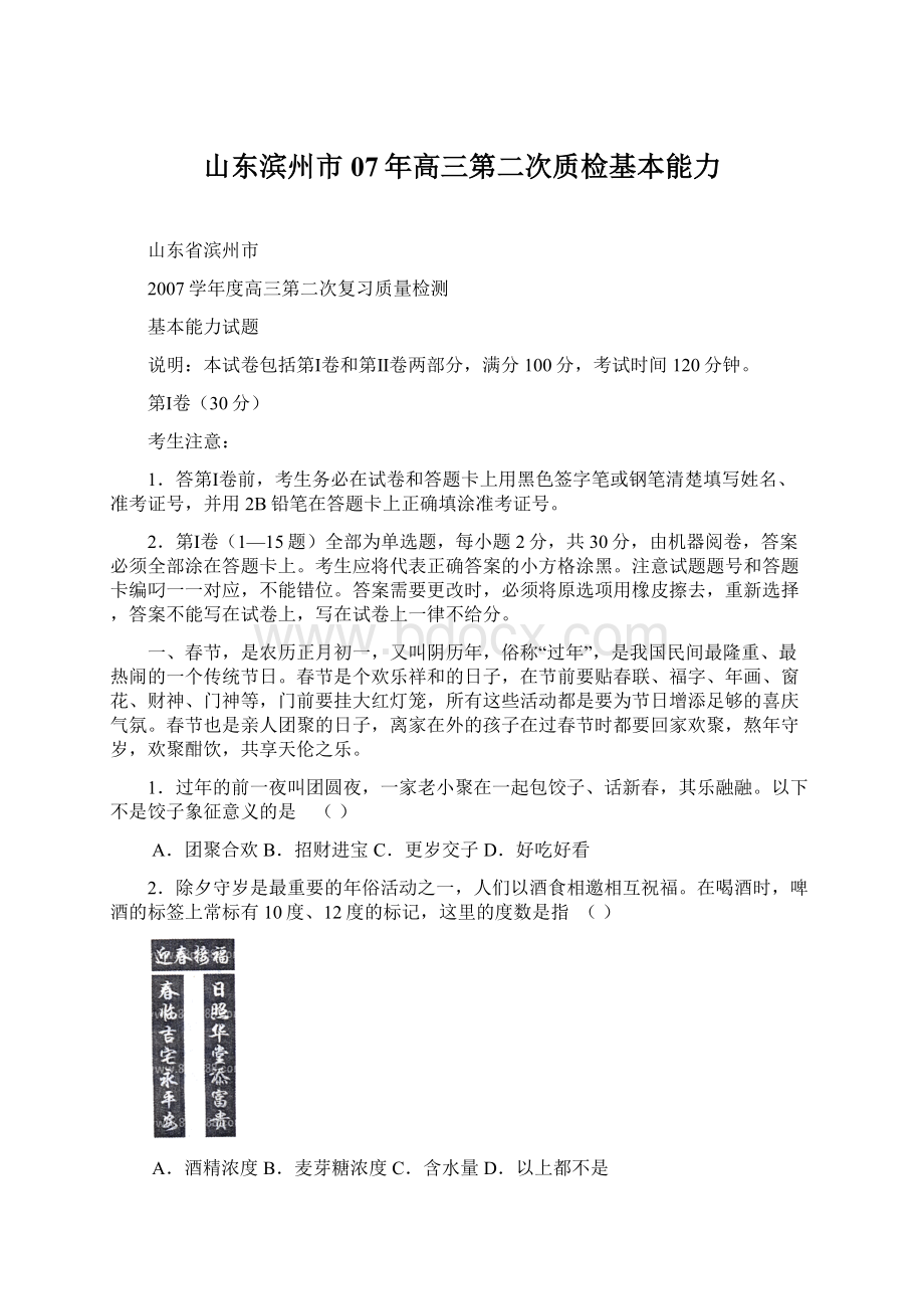 山东滨州市07年高三第二次质检基本能力.docx