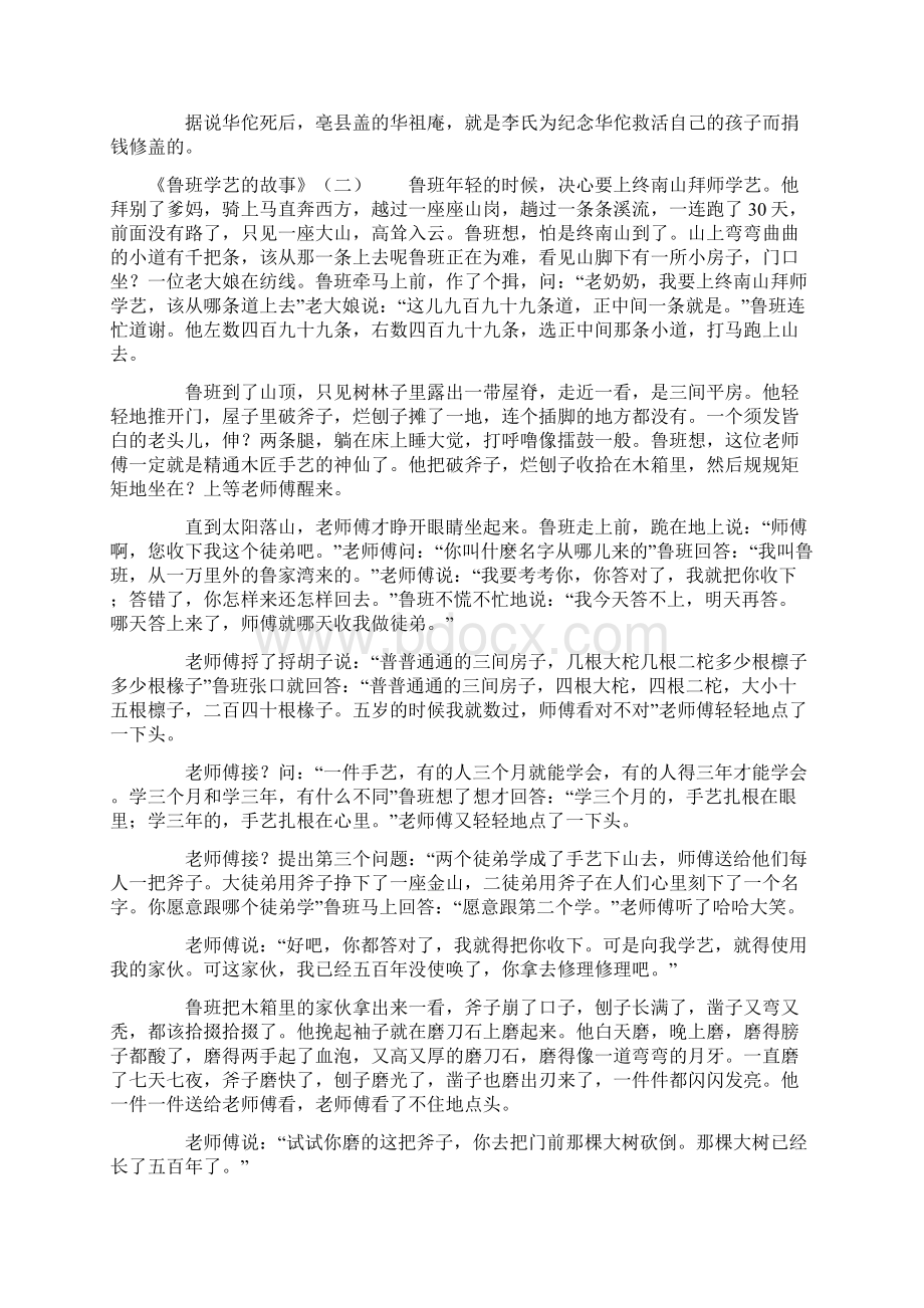 不耻下问名人故事精编版.docx_第2页