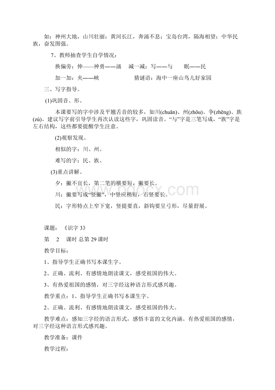 二上份语文教案Word文档下载推荐.docx_第2页