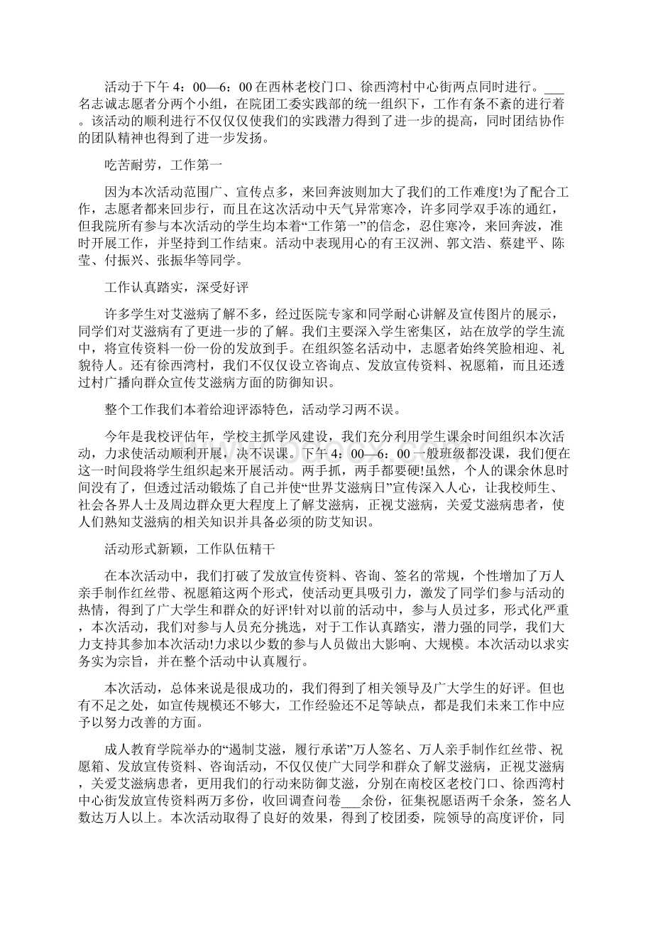 艾滋病宣传教育自我评价五篇.docx_第3页