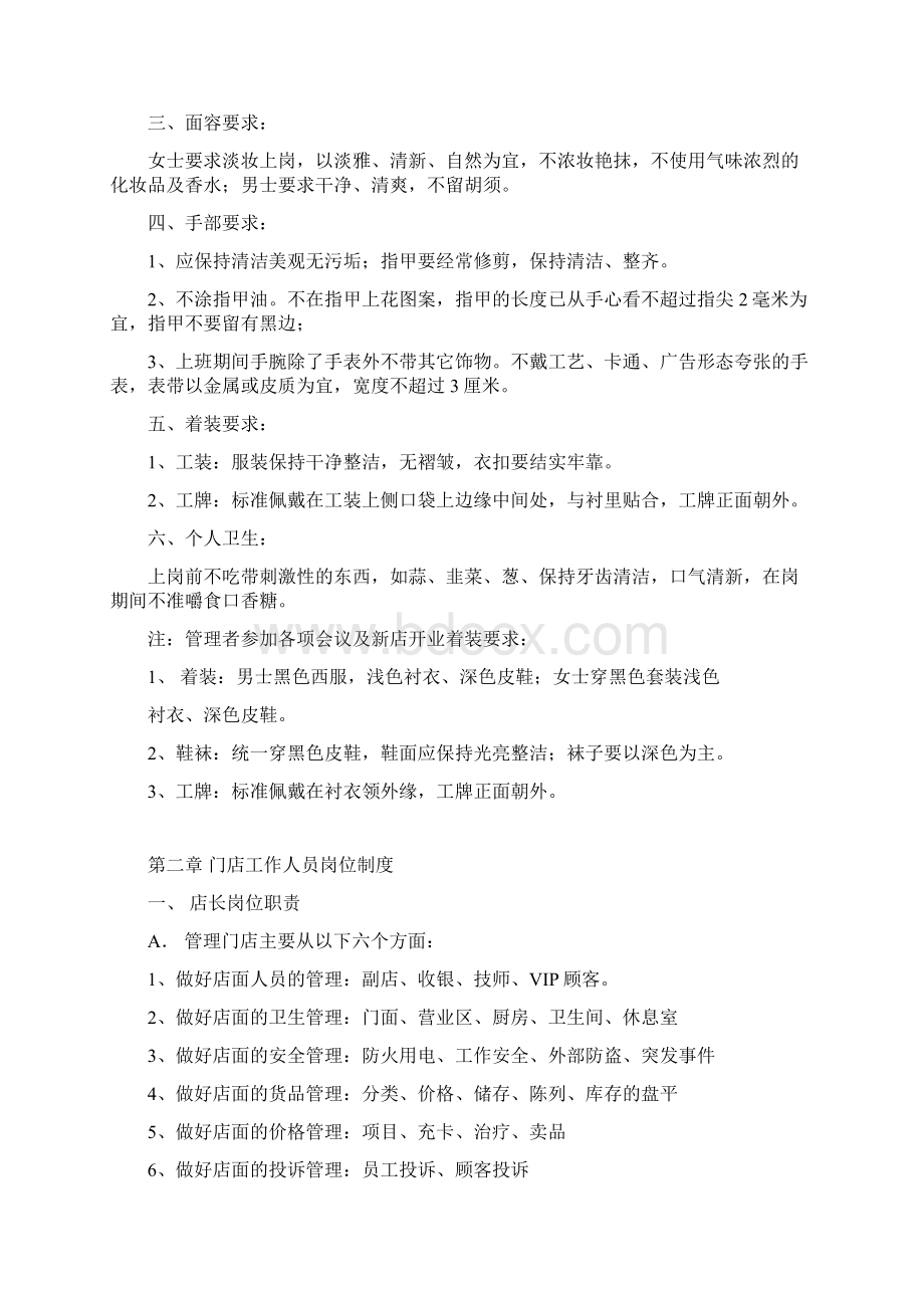 店面管理制度Word文件下载.docx_第2页