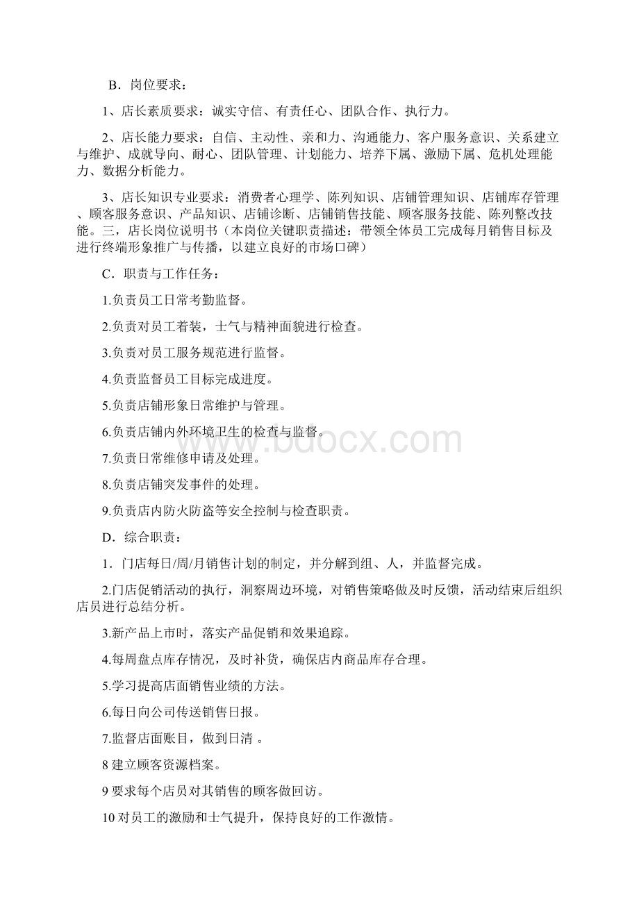 店面管理制度Word文件下载.docx_第3页