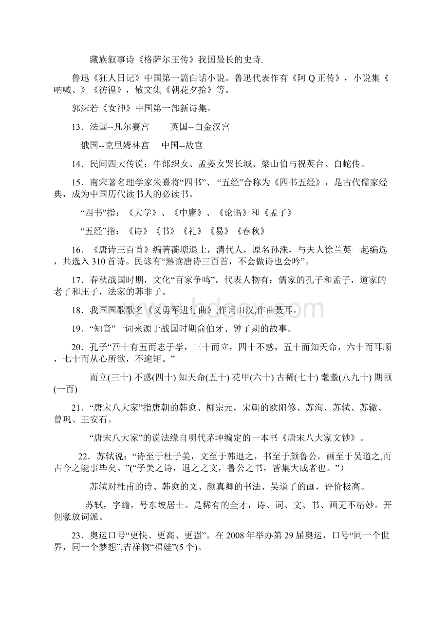 小学语文文学常识精讲.docx_第3页