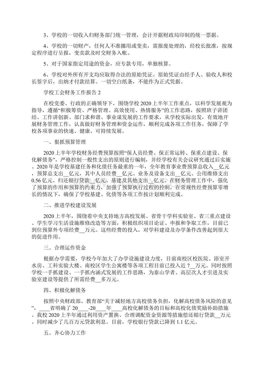 学校工会财务工作总结报告.docx_第2页