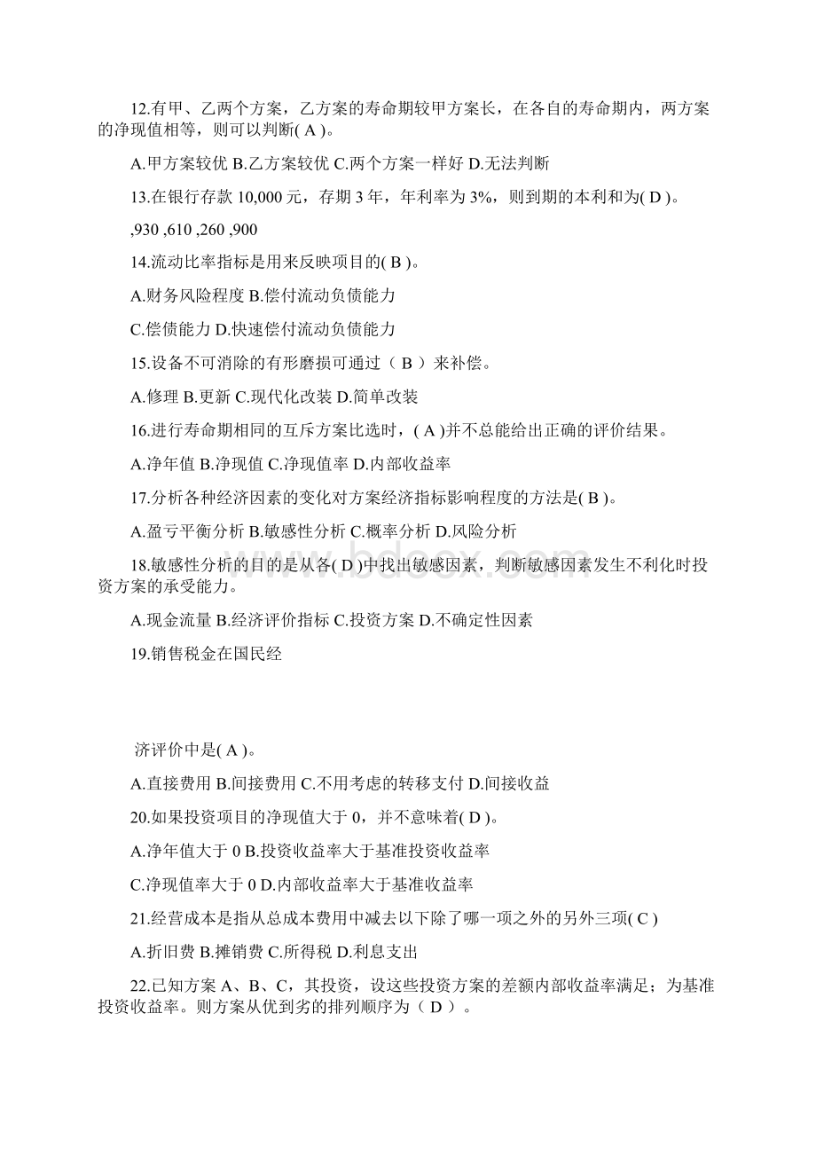 工程经济学单选题.docx_第2页