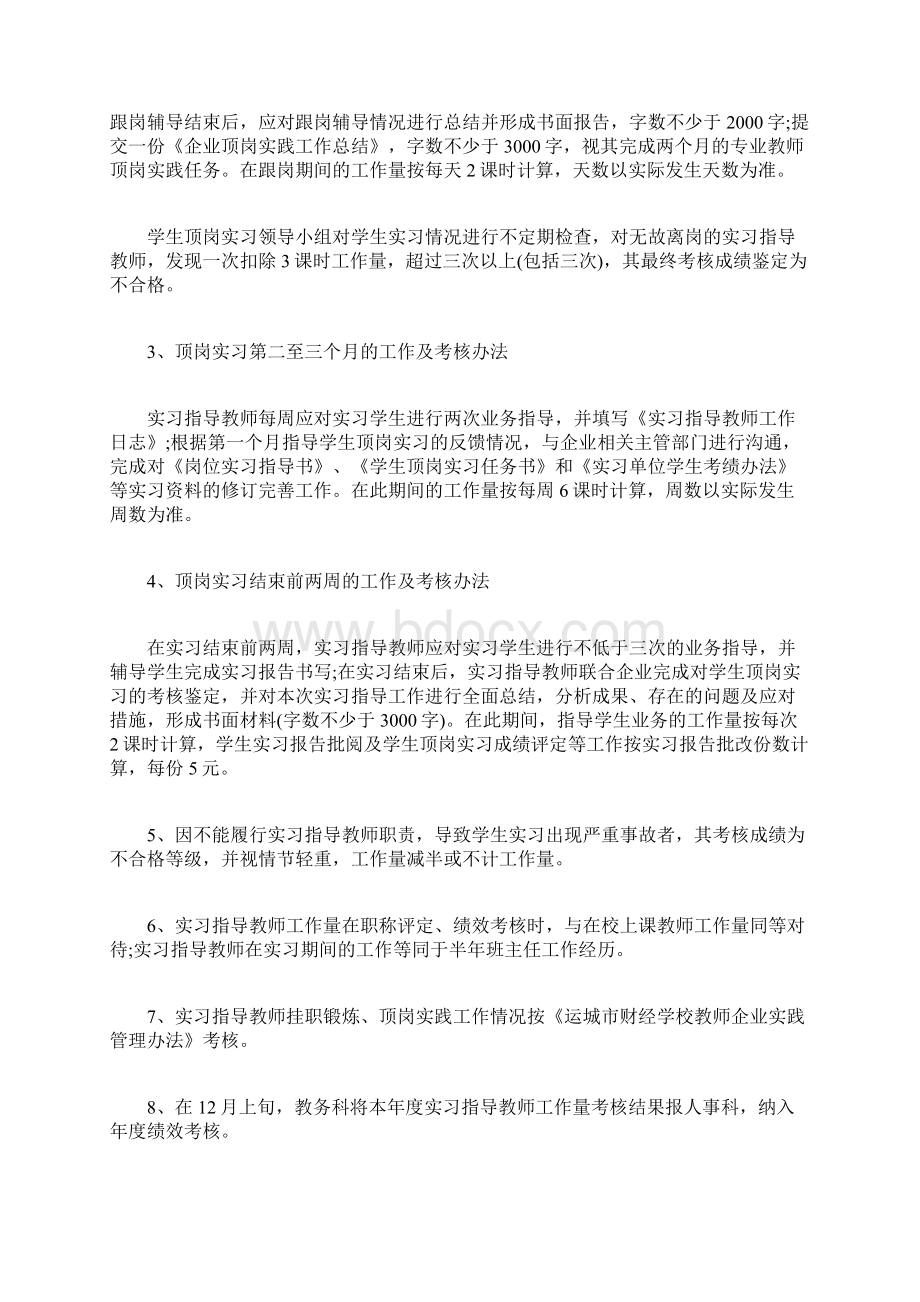 高校教师挂职锻炼工作总结银行挂职锻炼工作总结Word下载.docx_第3页