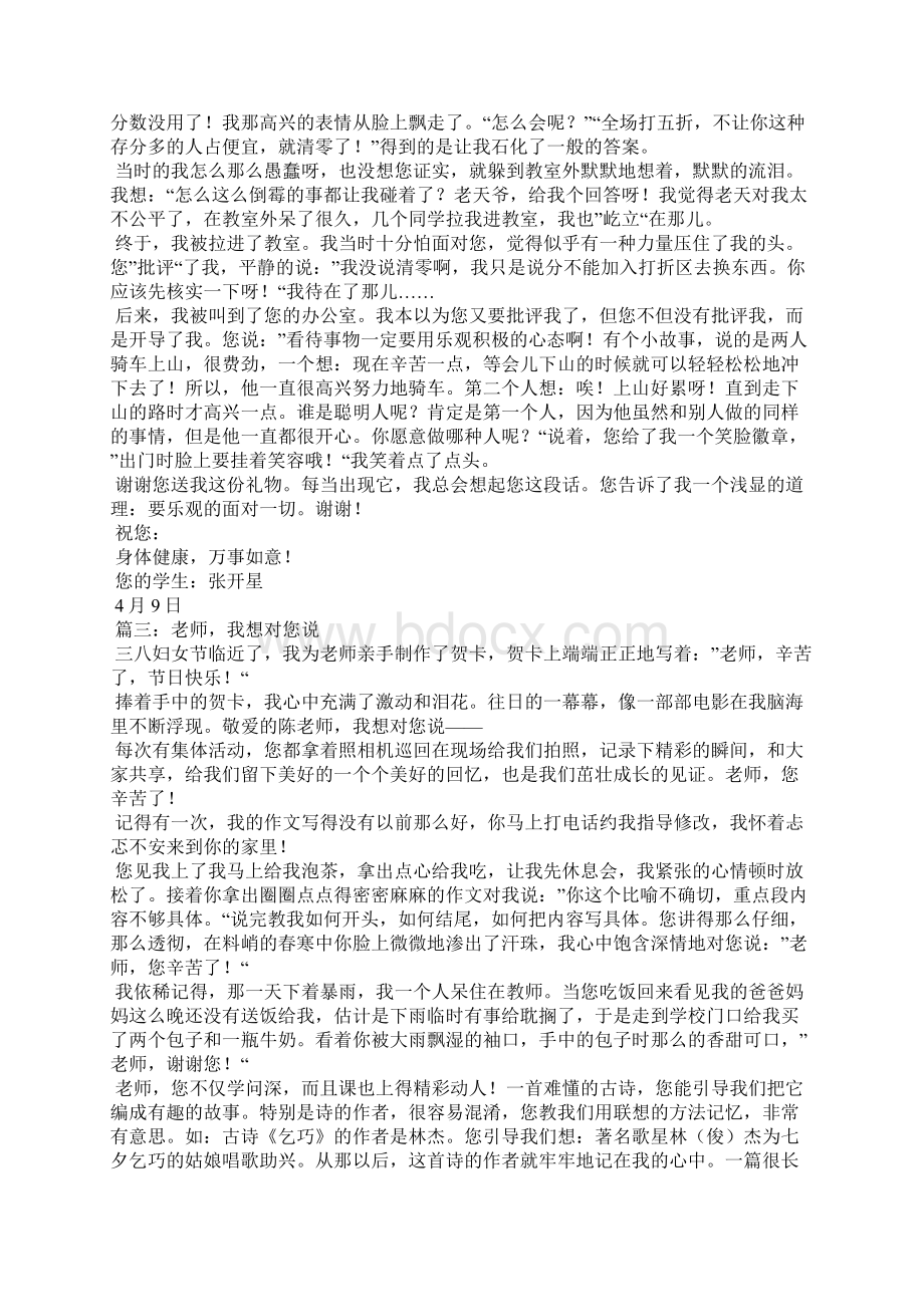 给老师的一封信作文700字5篇.docx_第2页