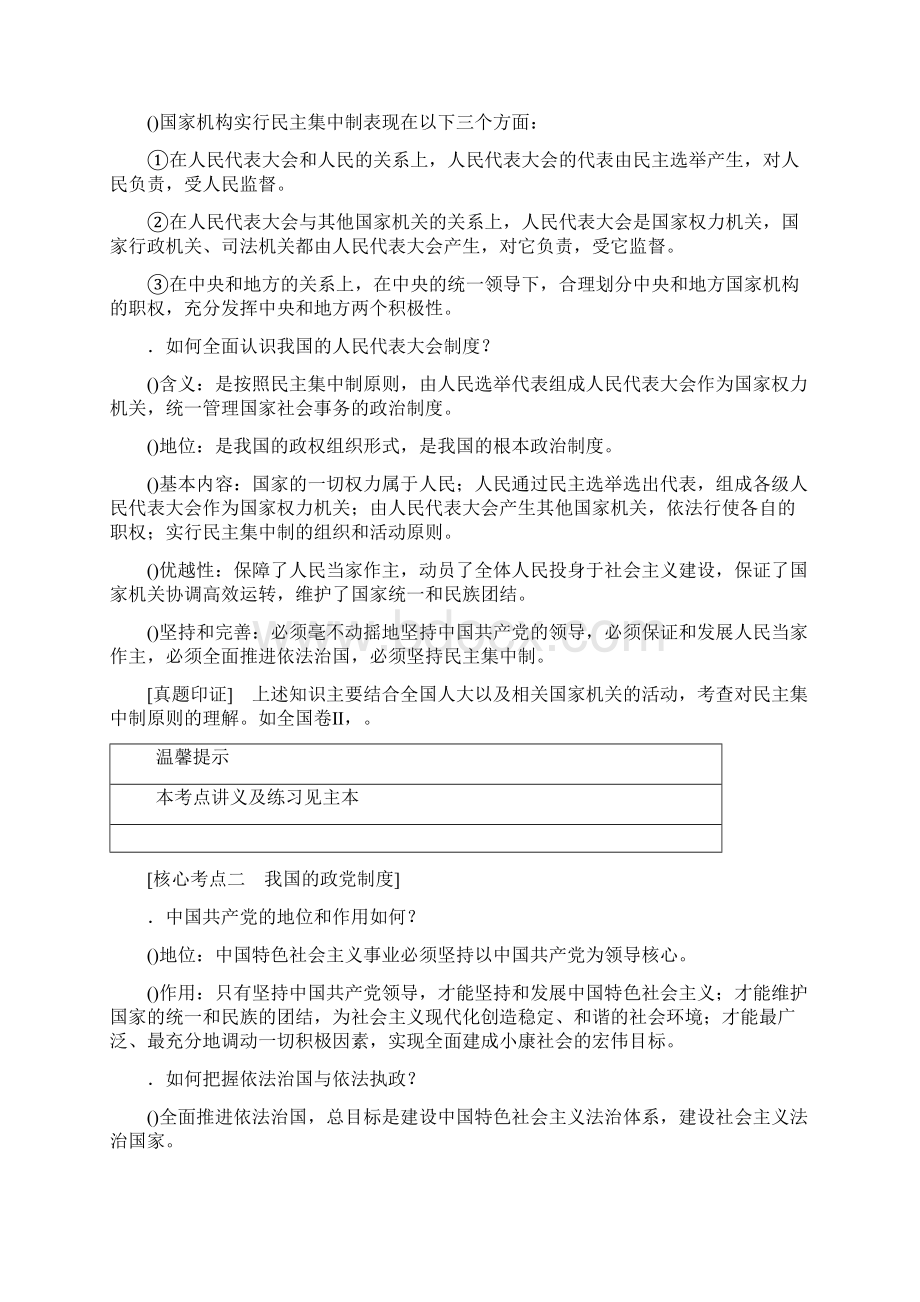 专题六社会主义民主和我国的政治制度.docx_第2页