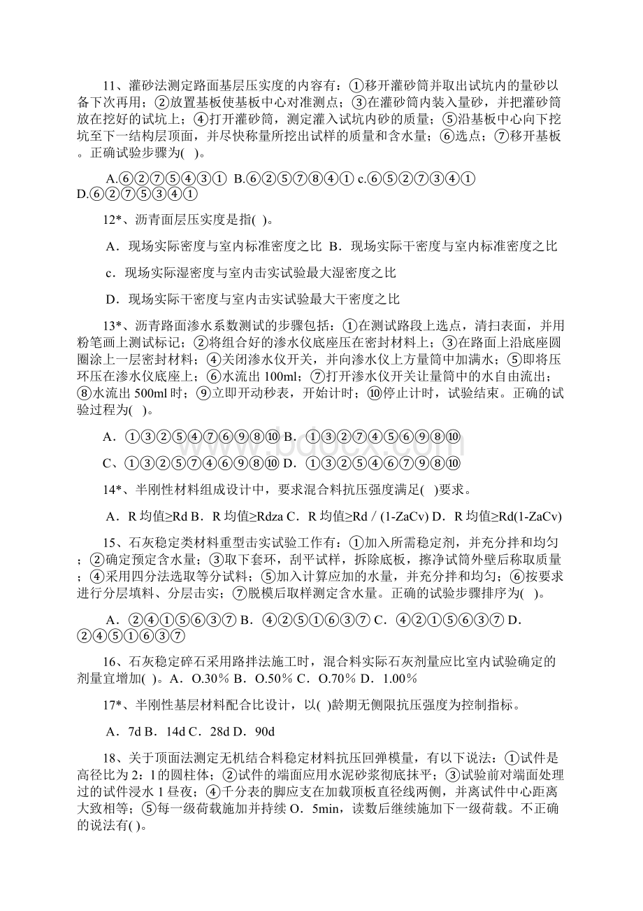 公路工程试验检测考试 模拟题公路文档格式.docx_第2页