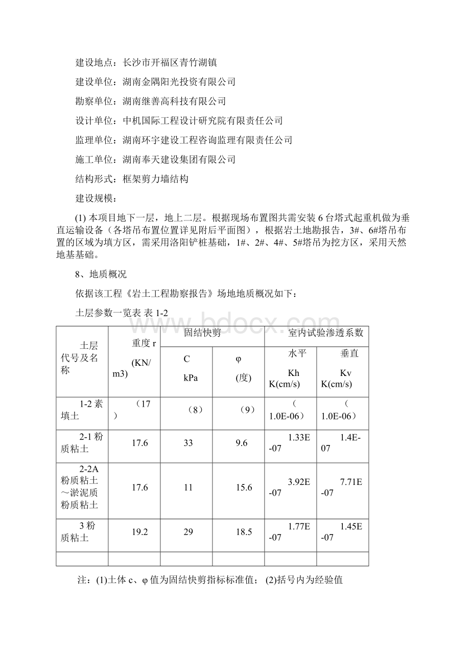 塔吊基础施工方案最终版Word文档下载推荐.docx_第2页