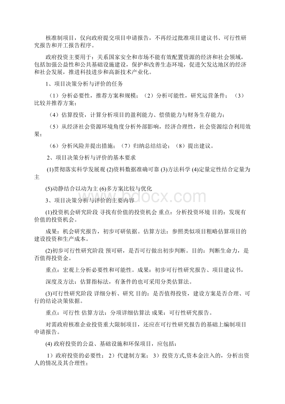 决策考试要点.docx_第2页