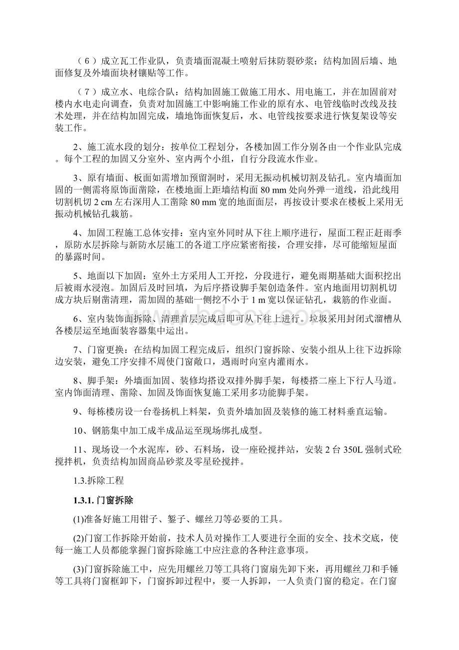 学校修缮工程服务方案Word下载.docx_第2页